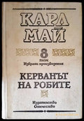 Керванът на робите (1207) - Книга