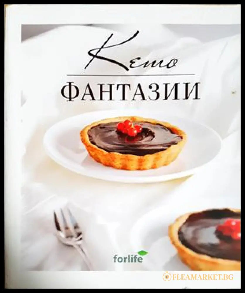 Кето фантазии (33150526144100) - Книга