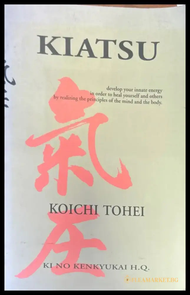 KIATSU - Книги