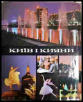 Киив и кияни - Книга