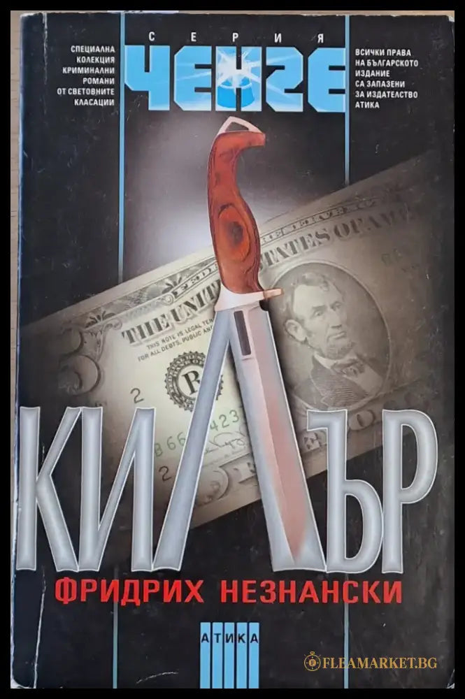 Килър - Книги