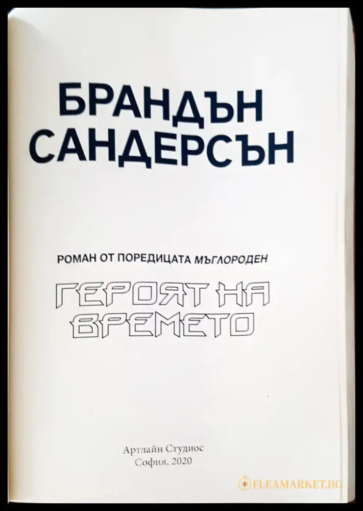 Килимените хора (658) - Книга
