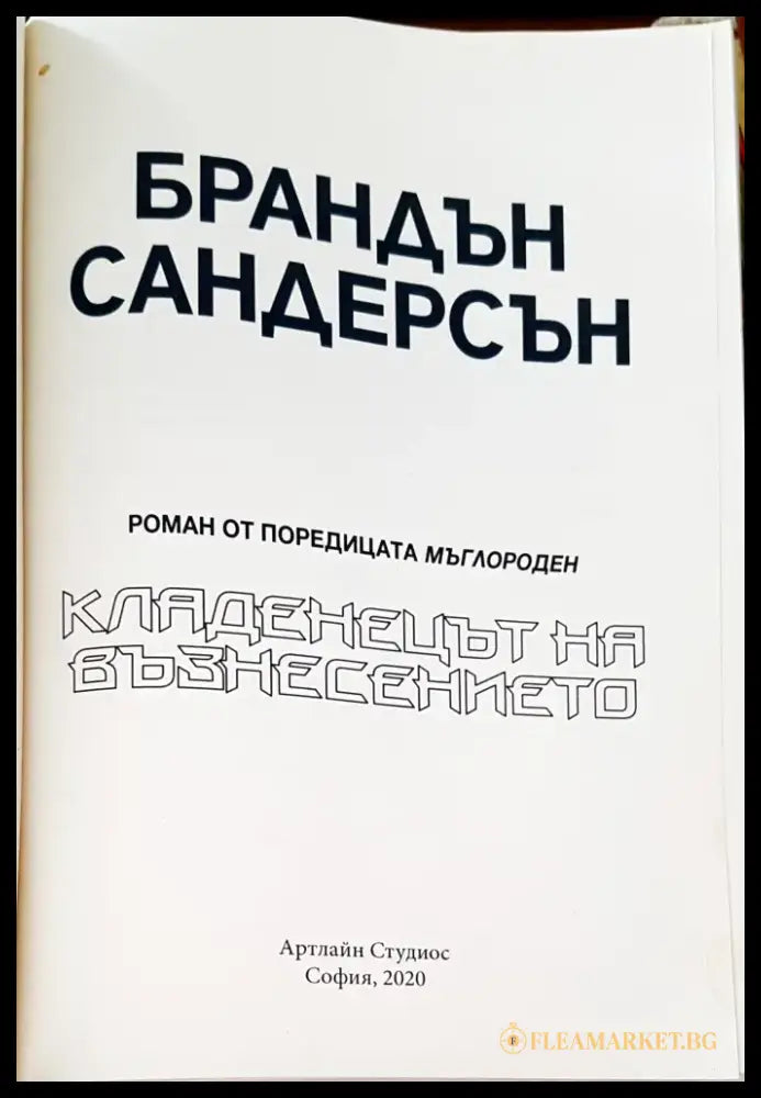 Килимените хора (658) - Книга
