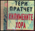 Килимените хора - Книги