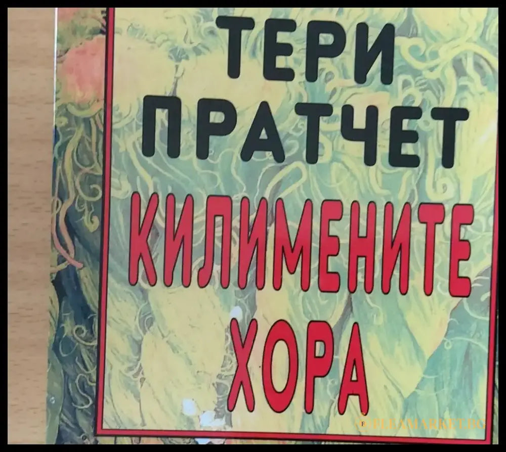 Килимените хора - Книги