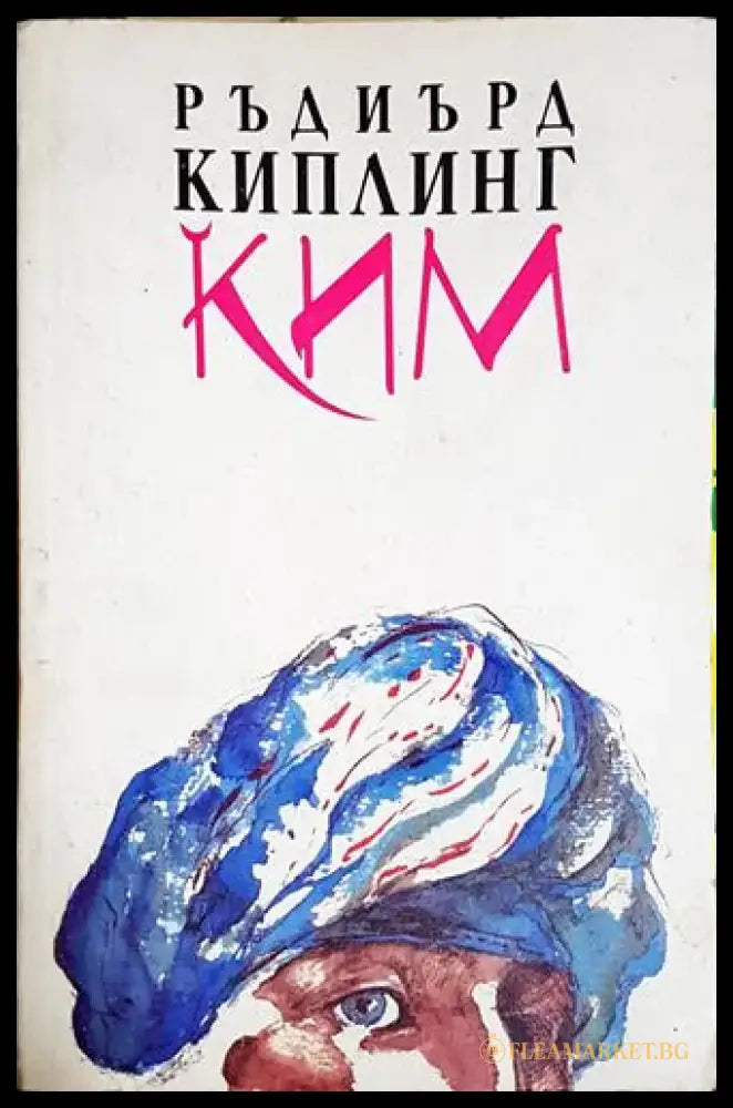 Ким(1834) - Книга