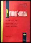 Кинотехника - Книги