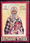 Киприанови четения - Книги