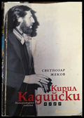 Кирил Кадийски (2546) - Книга