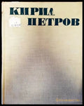 Кирил Петров (2832) - Книга