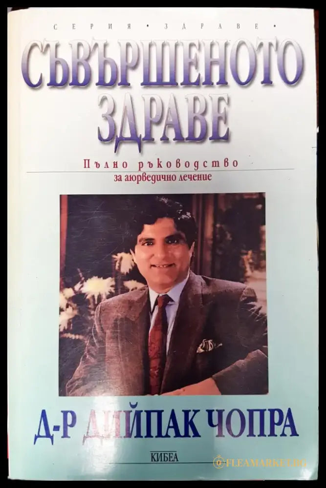 Китайска книга за здравето - Книги