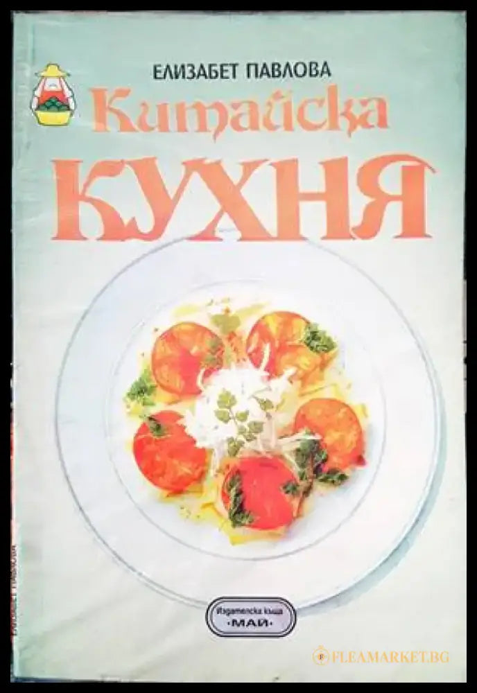 Китайска кухня (501) - Книга