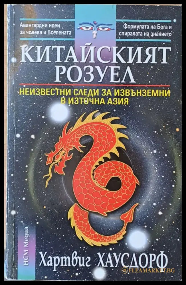 Китайският Розуел - Книги