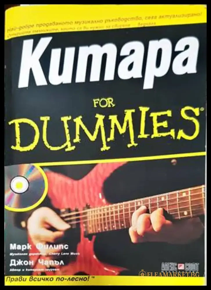 Китара for Dummies - Книги
