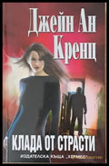 Клада от страсти - Книги