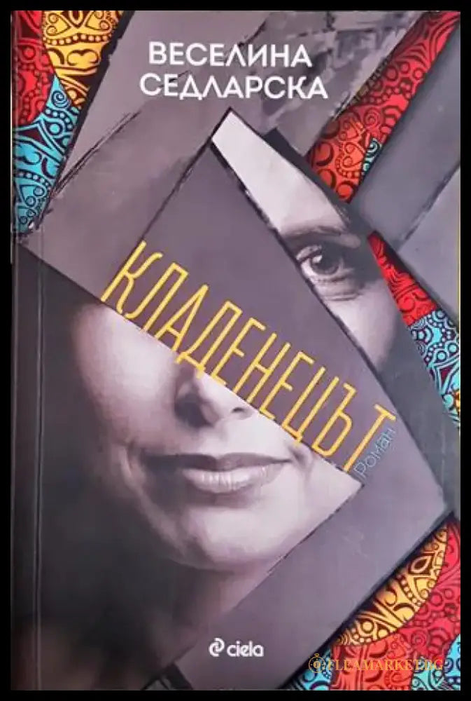 Кладенецът (2053) - Книга