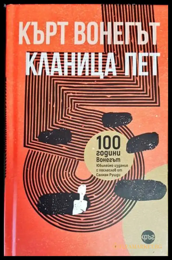 Кланица пет - Книги