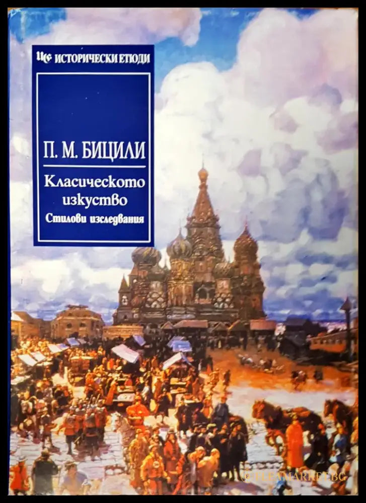 Класическото изкуство - Книги
