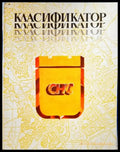 Класификатор - Книги