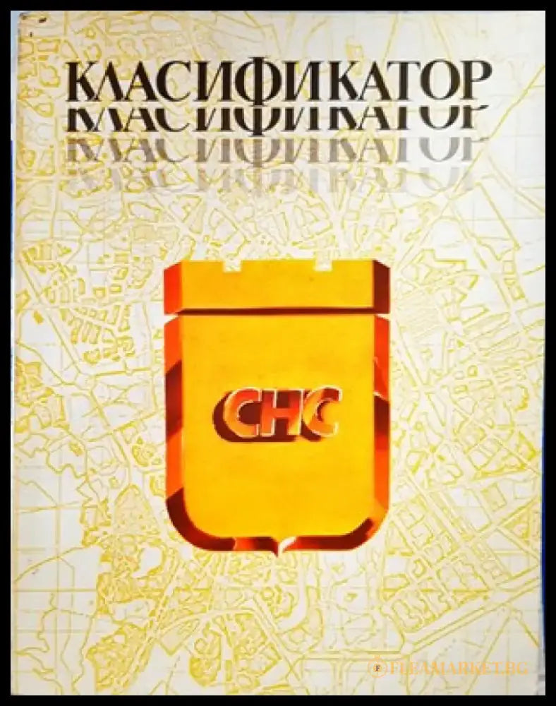 Класификатор - Книги