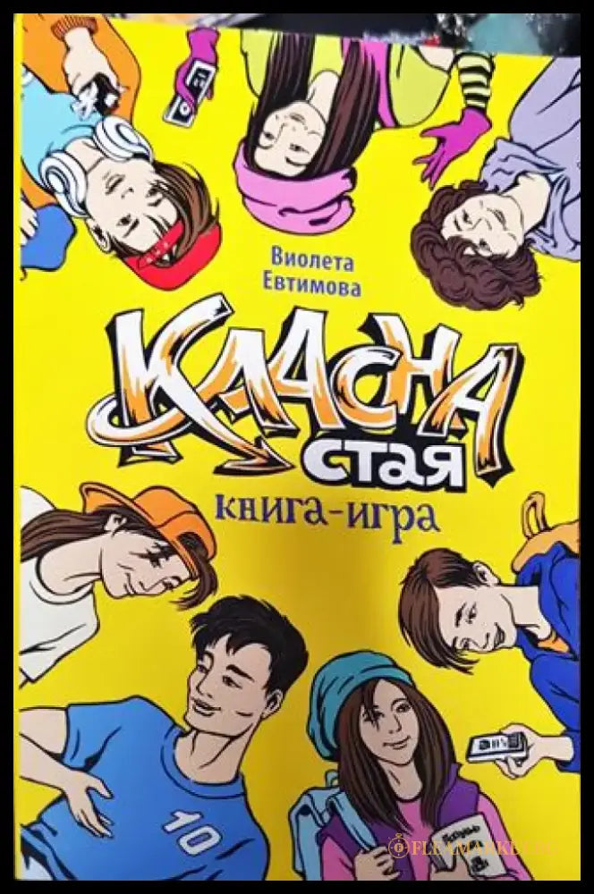 Класна стая (229) - Книга