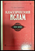 Классический ислам - Книги