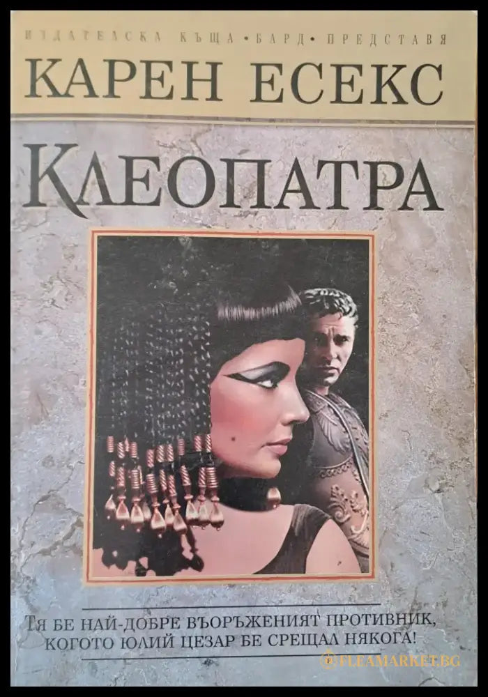 Клеопатра - Книги