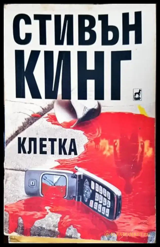 Клетка - Книги