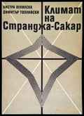 Климат на Странджа-Сакар - Книги