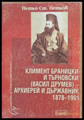 Климент Браницки и Търновски (Васил Друмев) - Архиерей и държавник 1878-1901 - Книги