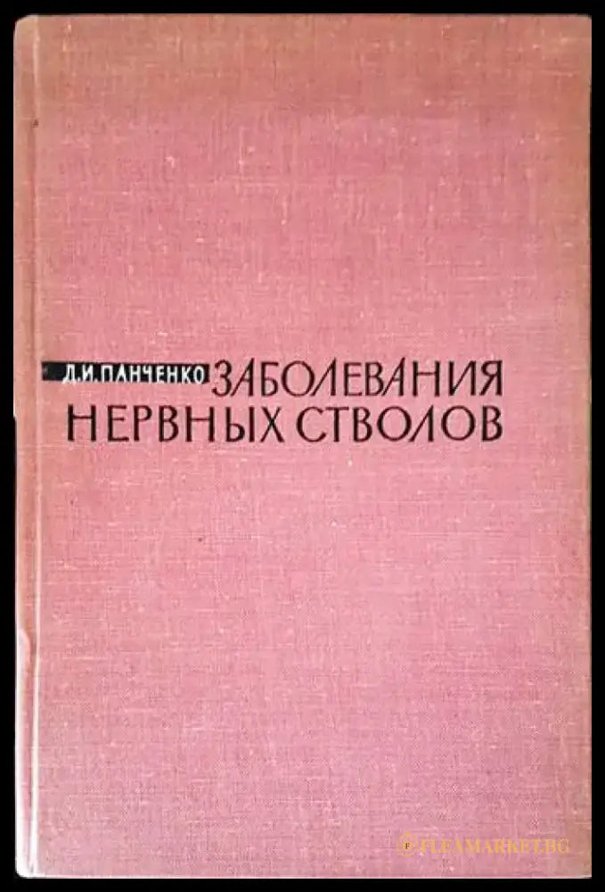 Клиническая отоневрология - Книги