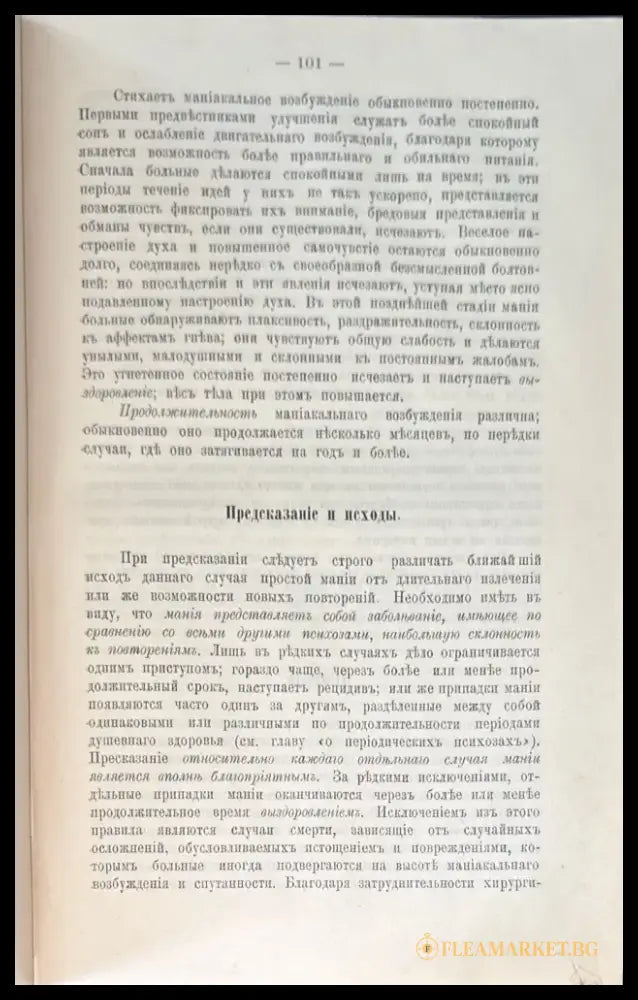 Клиническия монография (490) - Книга