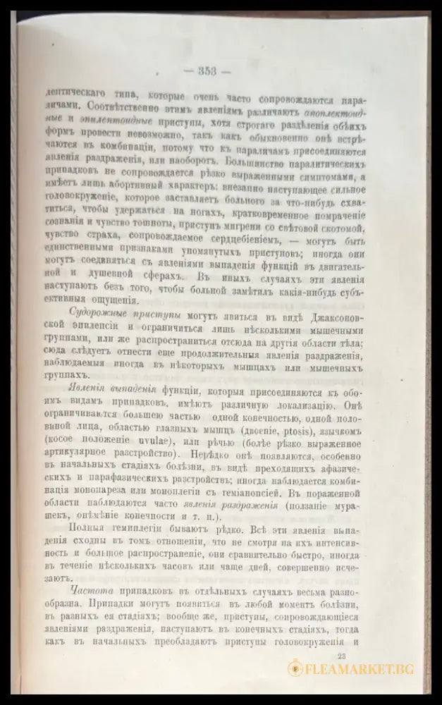 Клиническия монография - Книги