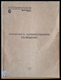 Клинични и фармакологични съобщения - Книги