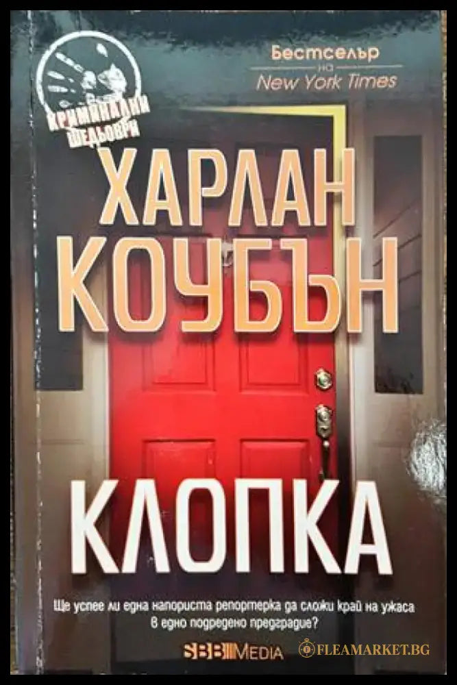 Клопка (2706) - Книга