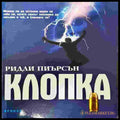 Клопка - Книги