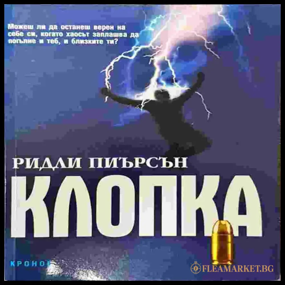 Клопка - Книги