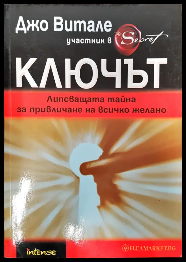 Ключът - Книги