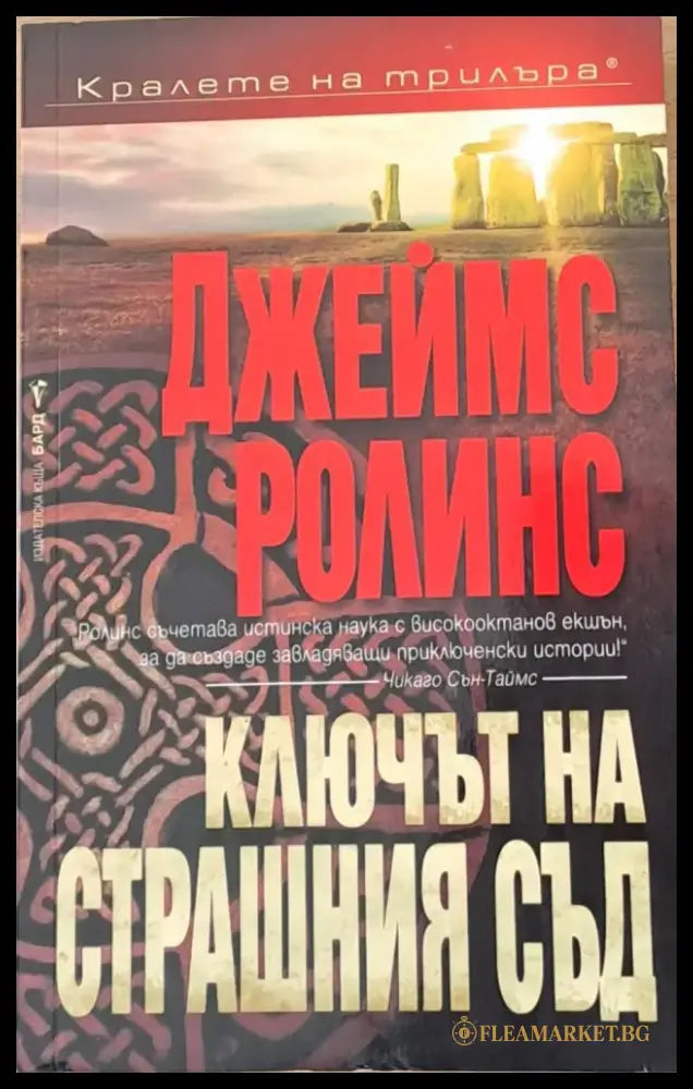 Ключът на страшния съд - Книги