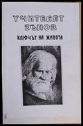 Ключът на живота (1768) - Книга