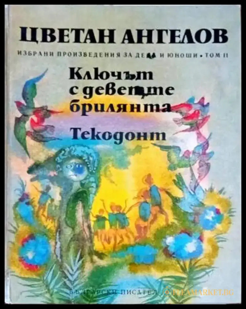 Ключът с деветте брилянта - Книги