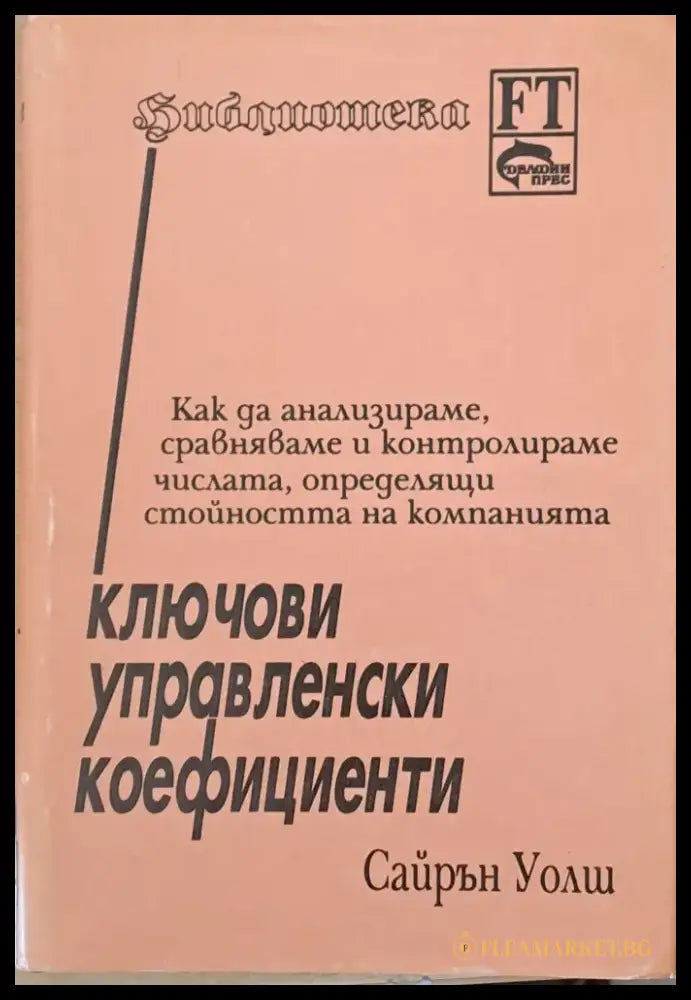 Ключови управленски коефициенти - Книги