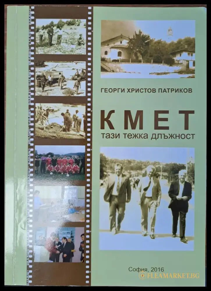 Кмет - Книги