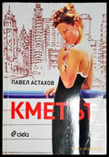 Кметът - Книга