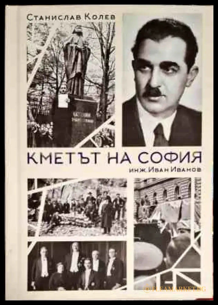 Кметът на София (2042) - Книга