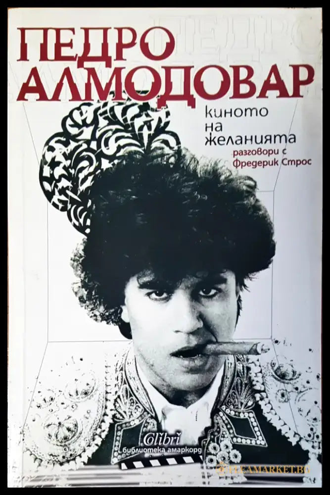 Кметът на София - Книги
