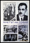 Кметът на София - Книги