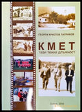 Кмет тази тежка длъжност - Книги