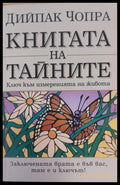 Кнега на тайните - Книги