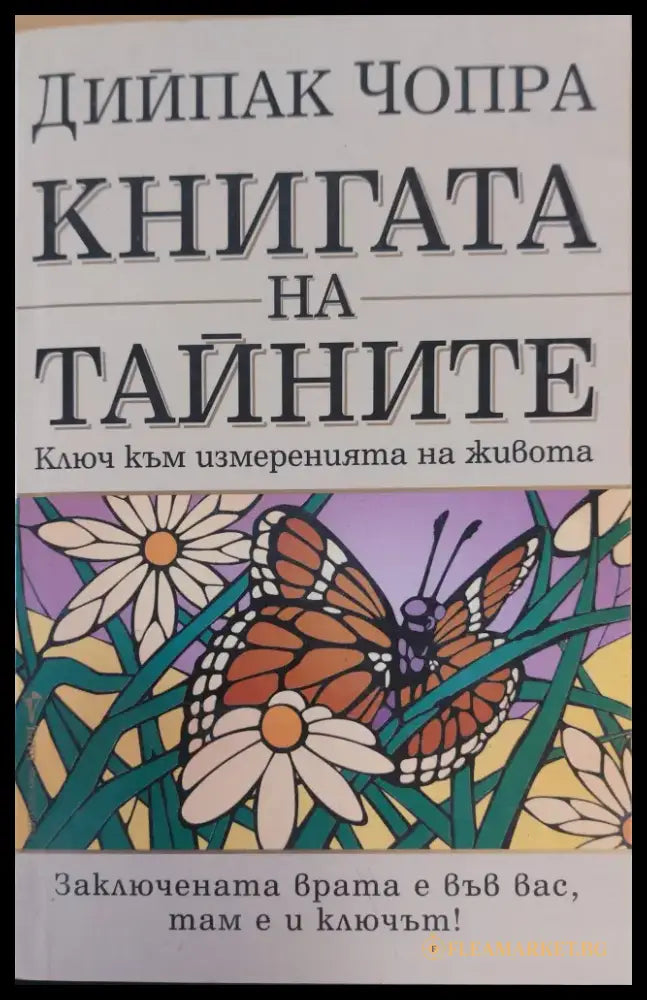 Кнега на тайните - Книги